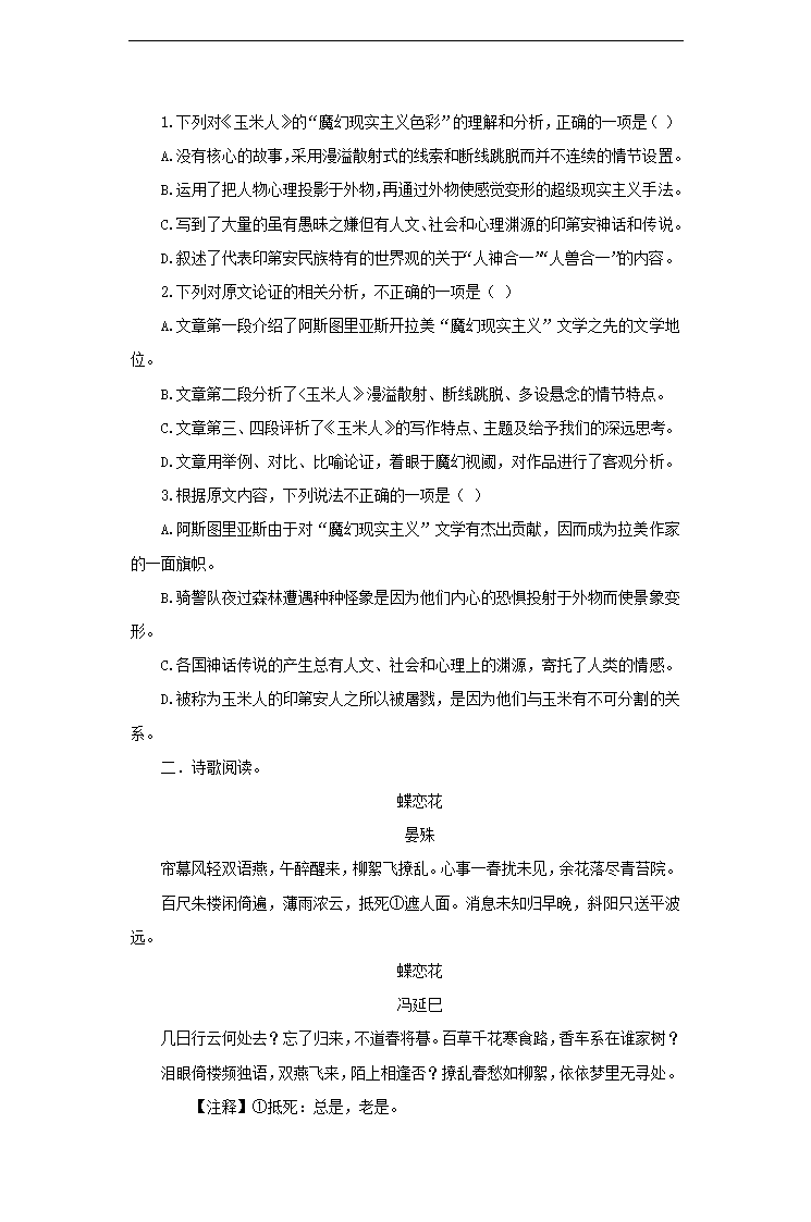 高中语文人教版必修五《说木叶》培优练习.docx第2页