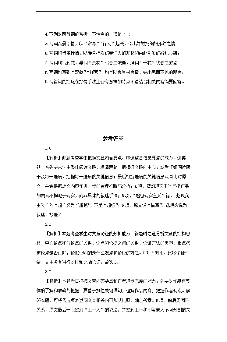 高中语文人教版必修五《说木叶》培优练习.docx第3页