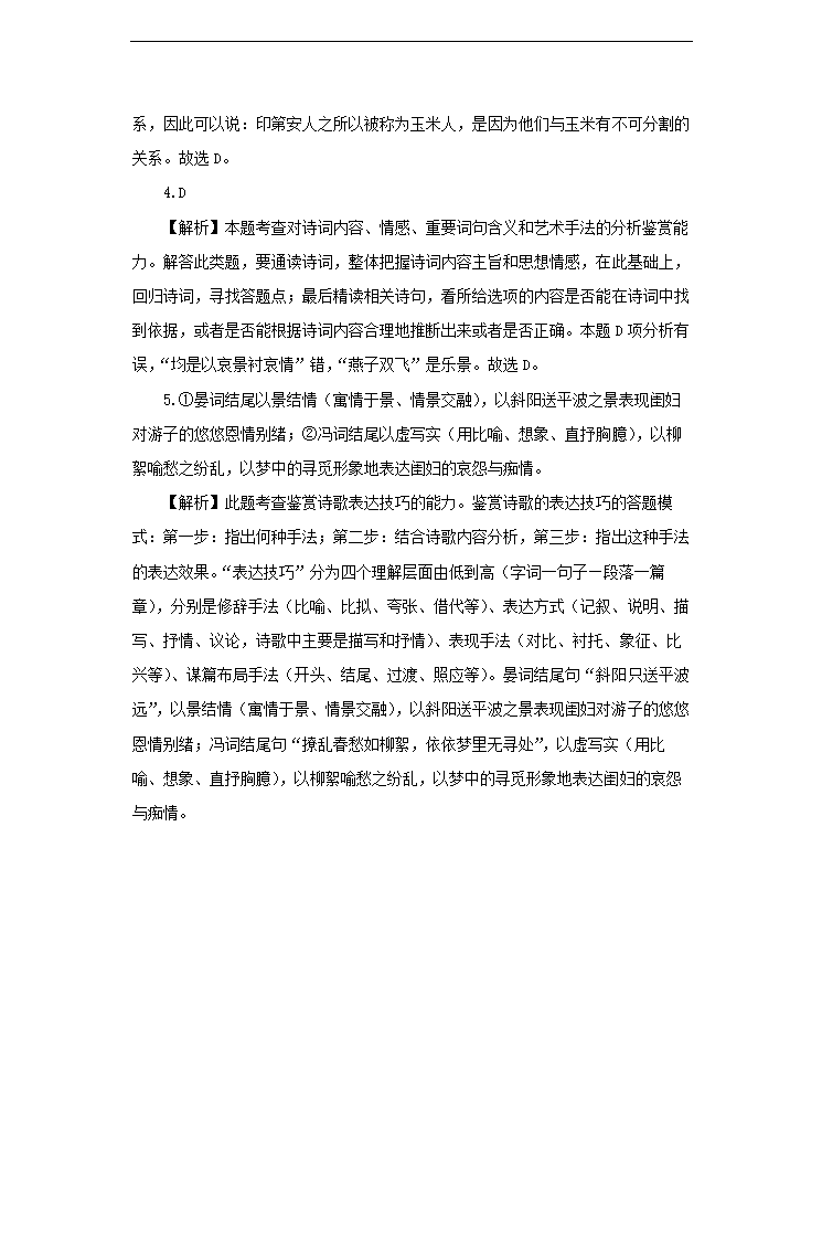 高中语文人教版必修五《说木叶》培优练习.docx第4页