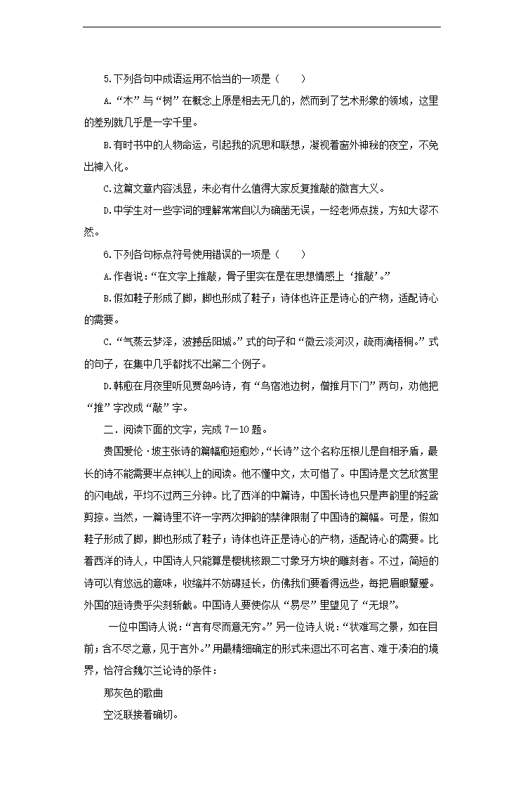 高中语文人教版必修五《谈中国诗》提高练习.docx第2页