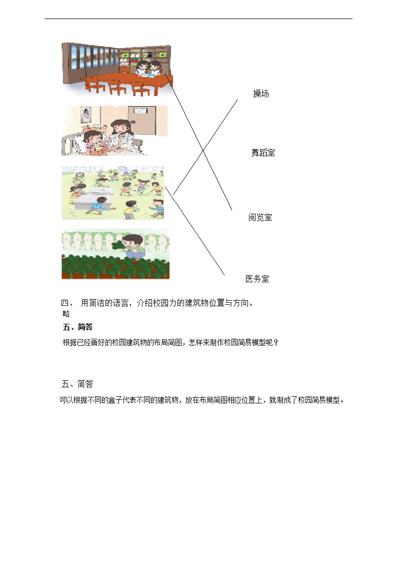 小学科学粤教粤科版二年级下册《4.14 我们的校园》练习.docx第3页