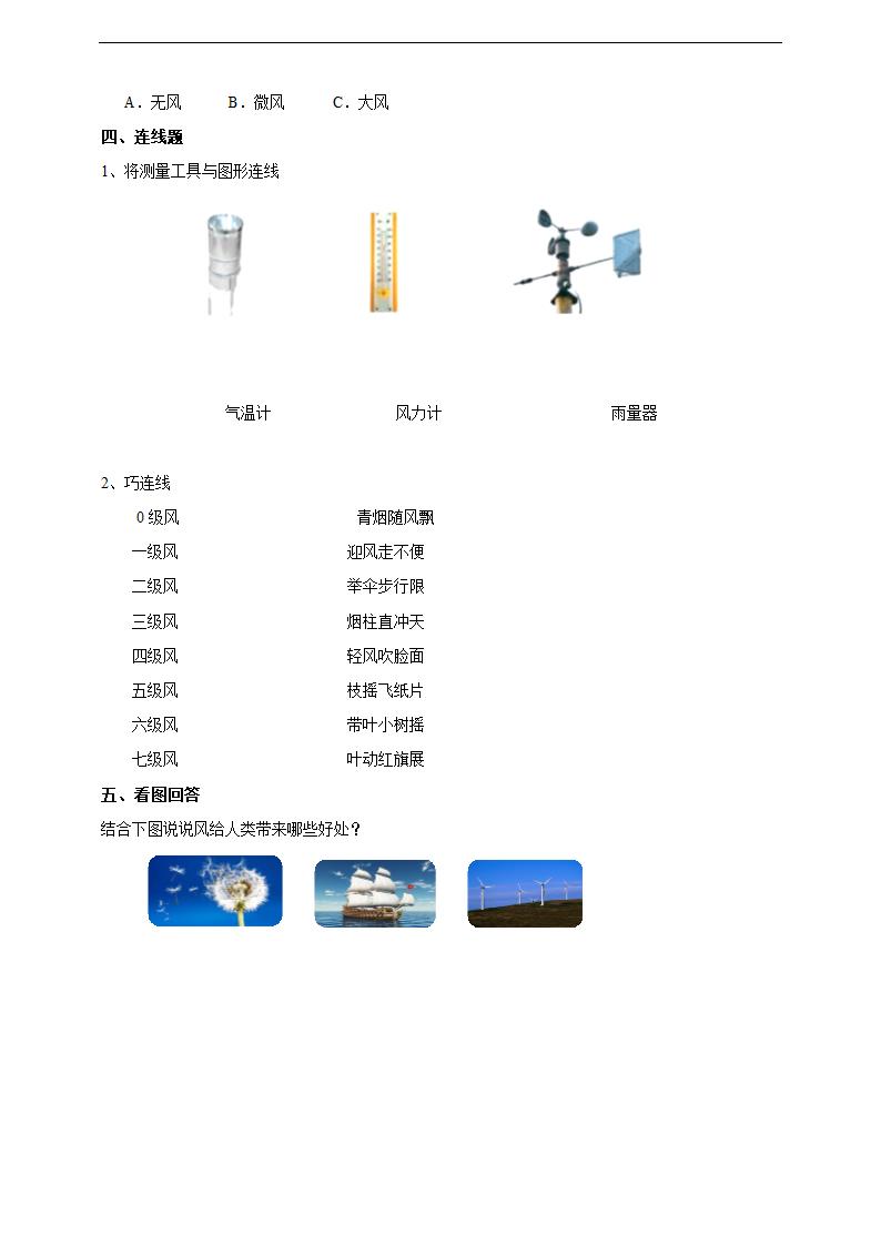 小学科学苏教版三年级下册《5.18 风向和风力》练习.docx第2页