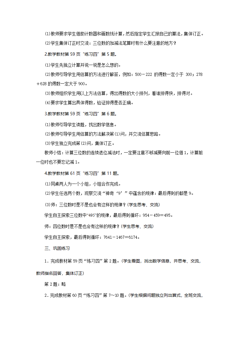 小学数学北师大版二年级下第5单元 加与减　练习四  教案.doc第2页