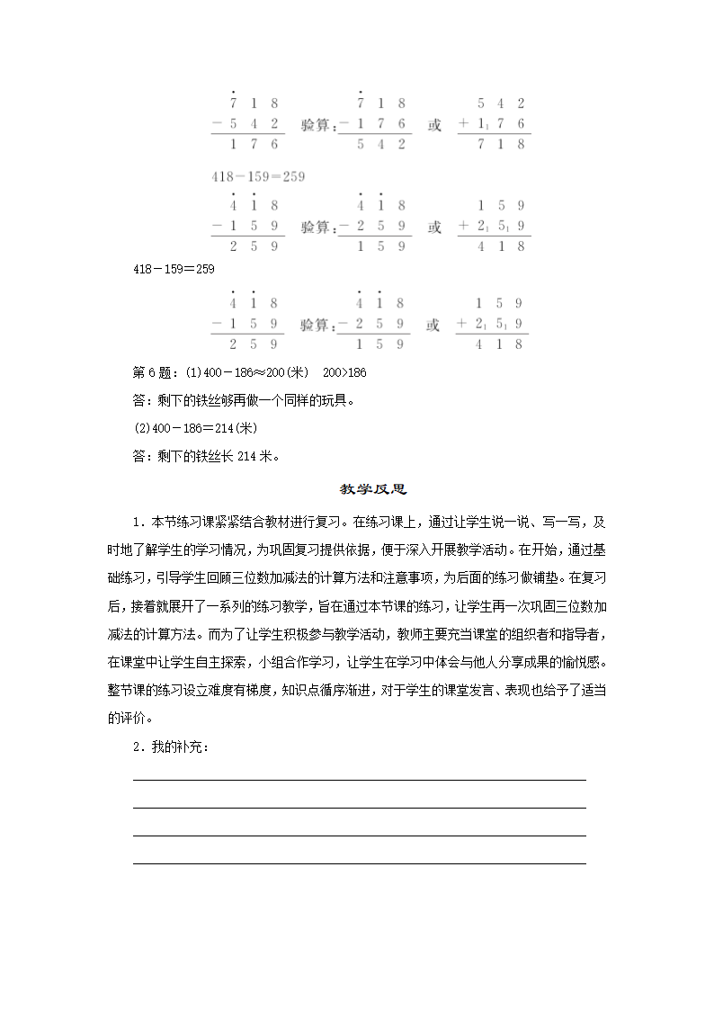 小学数学北师大版二年级下第5单元 加与减　练习四  教案.doc第4页