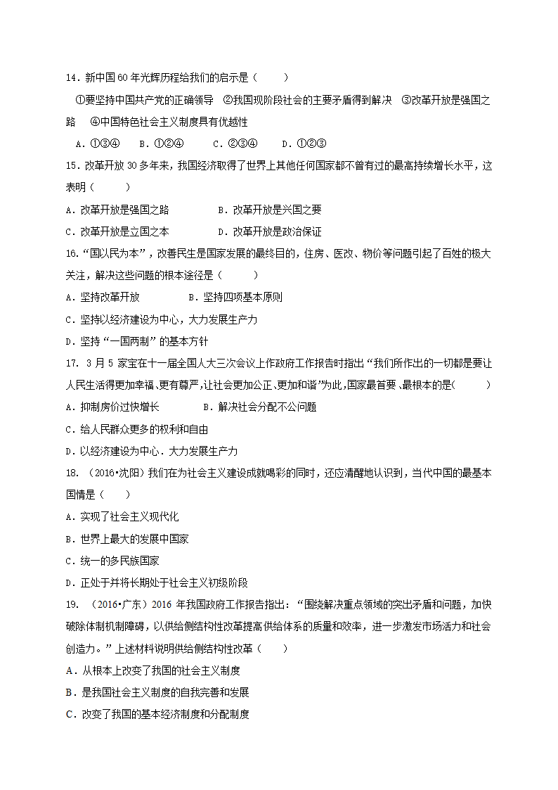 党的基本路线 学案.doc第5页