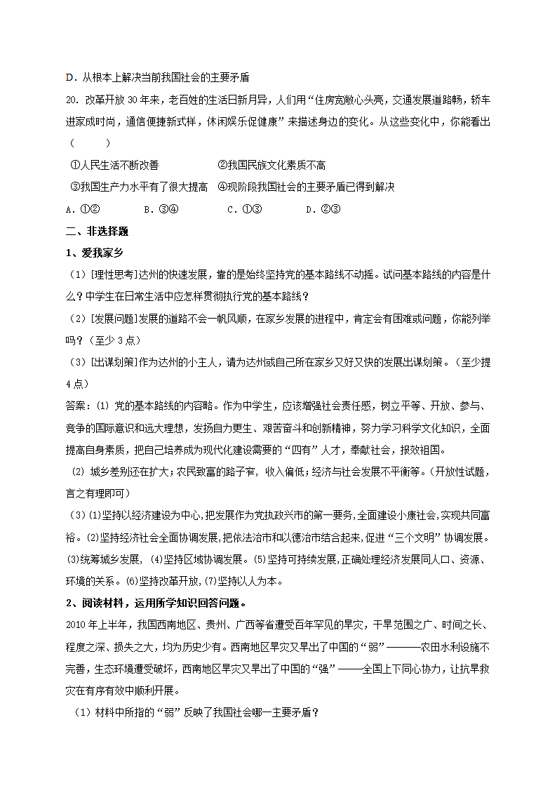 党的基本路线 学案.doc第6页