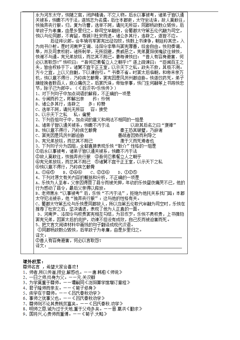 烛之武退秦师导学案学生版.doc第5页