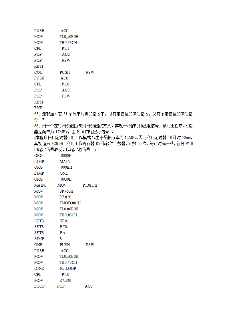 河南理工大学-单片机-期末考试习题第5页