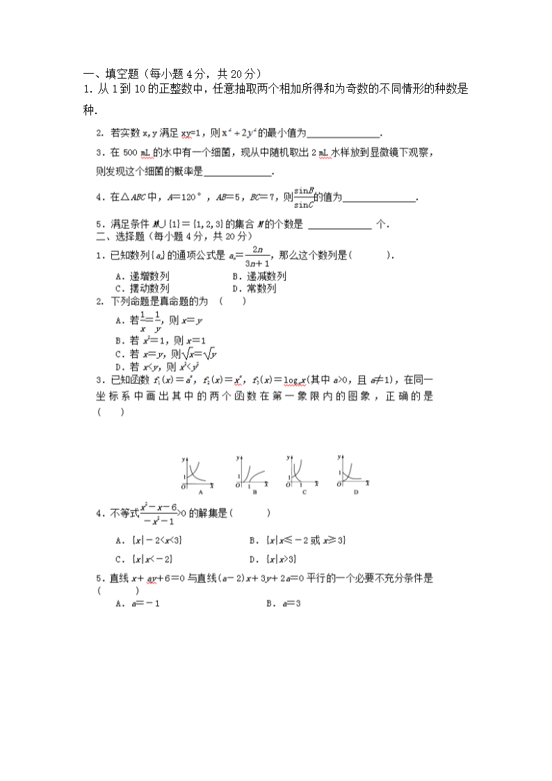 河南单招考试数学模拟试题及答案第1页