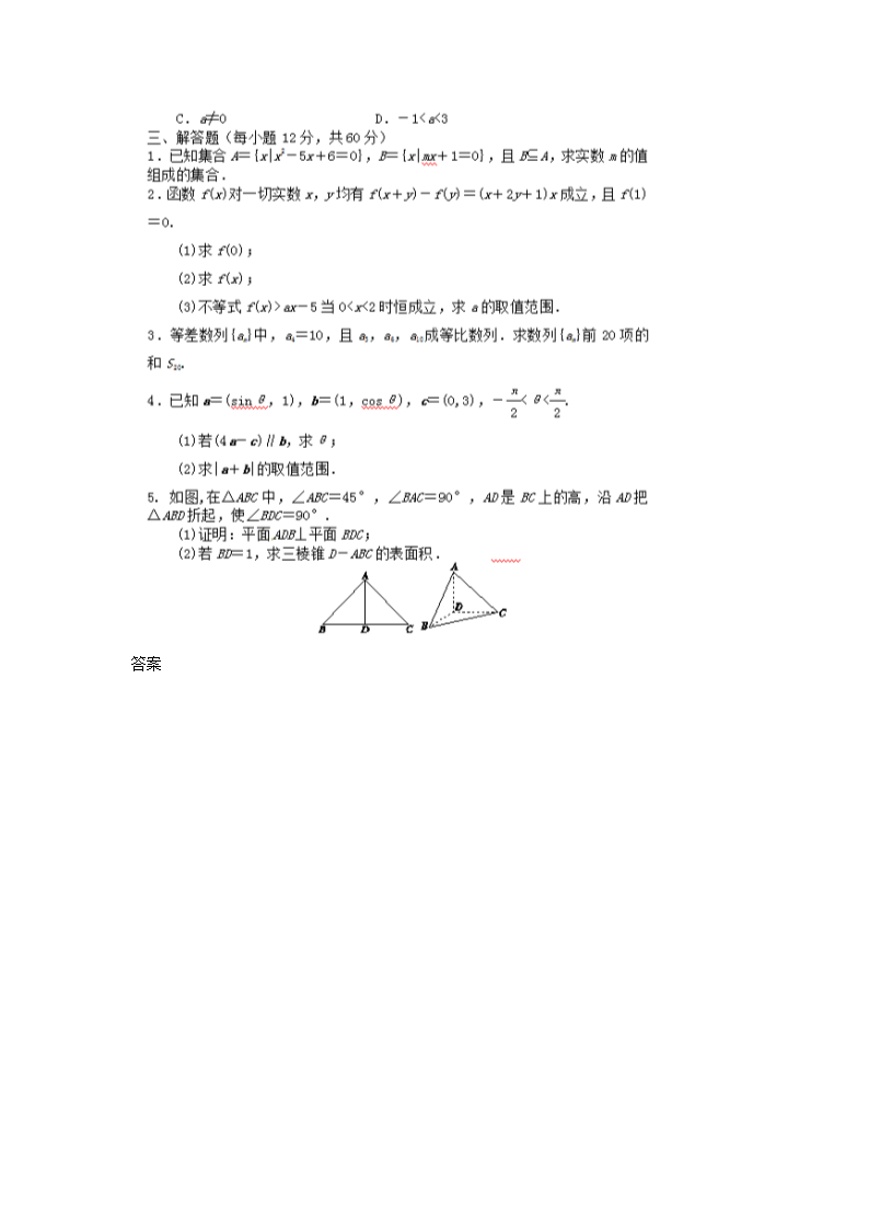 河南单招考试数学模拟试题及答案第2页