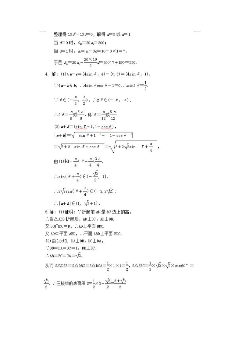 河南单招考试数学模拟试题及答案第4页