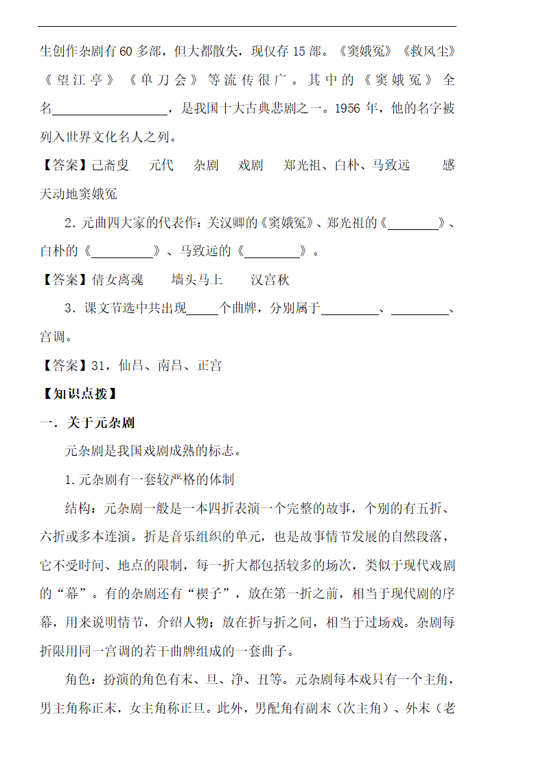 《窦娥冤》导学案.doc第2页