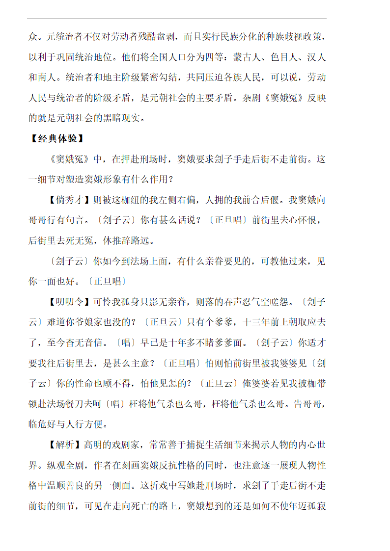 《窦娥冤》导学案.doc第5页