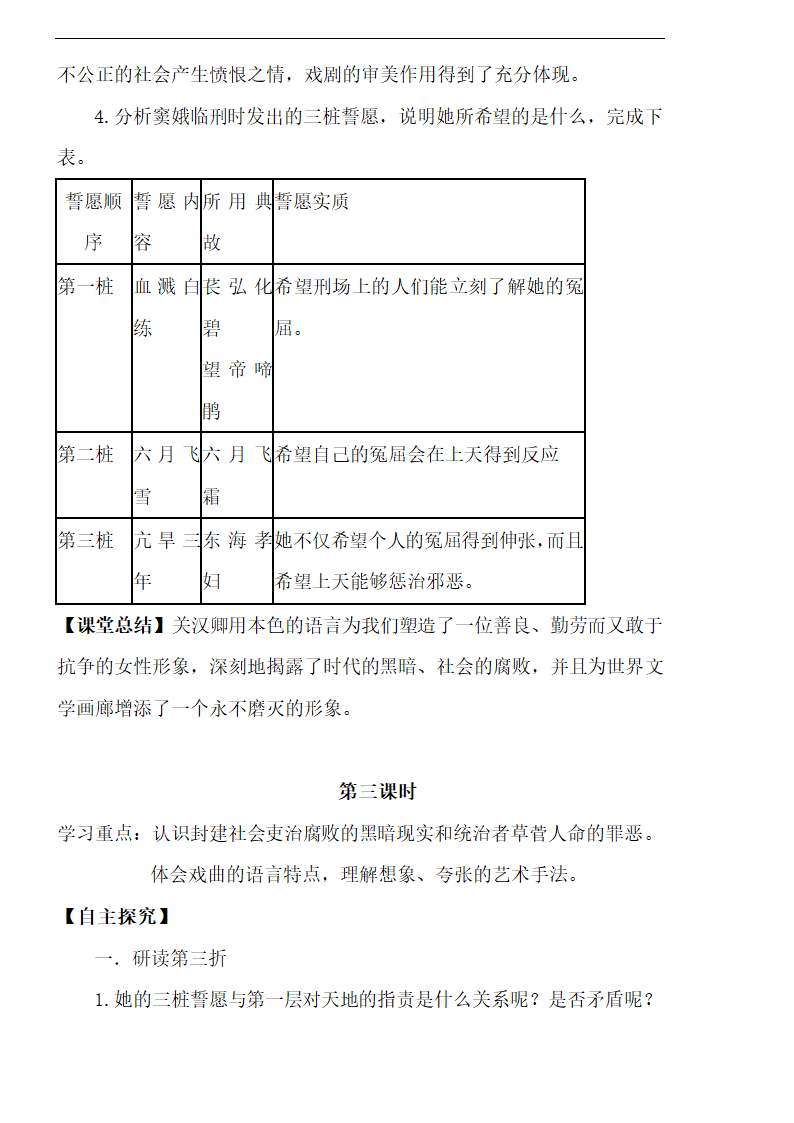 《窦娥冤》导学案.doc第10页