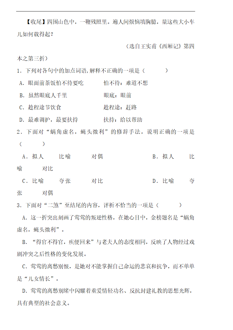 《窦娥冤》导学案.doc第14页