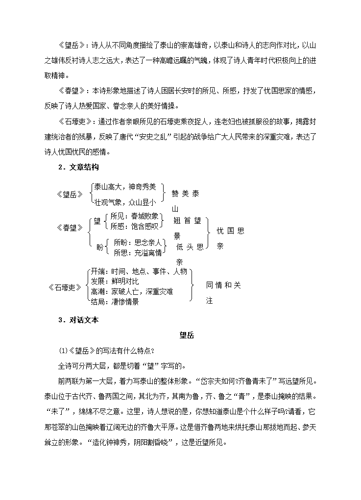 25.杜甫诗三首 学案.doc第2页