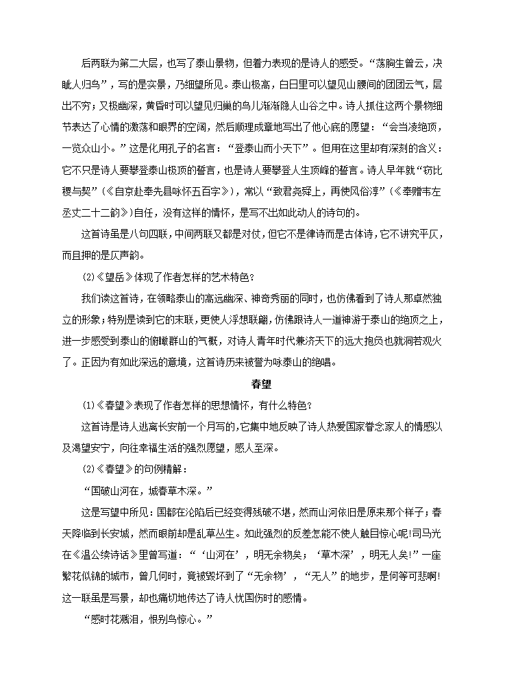 25.杜甫诗三首 学案.doc第3页