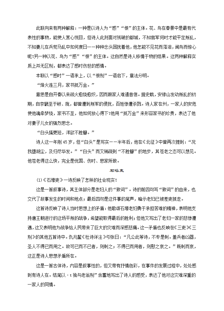 25.杜甫诗三首 学案.doc第4页