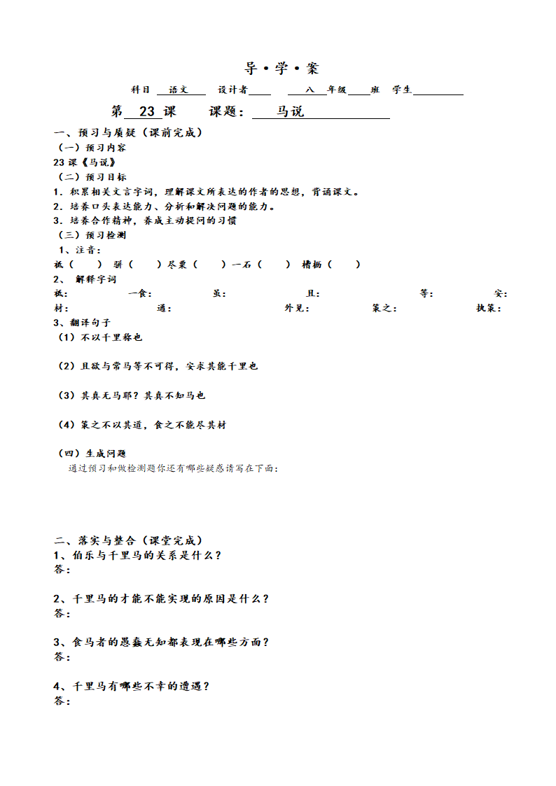《马说》导学案.doc第1页