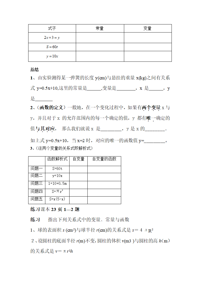 《一次函数》学案.doc第2页