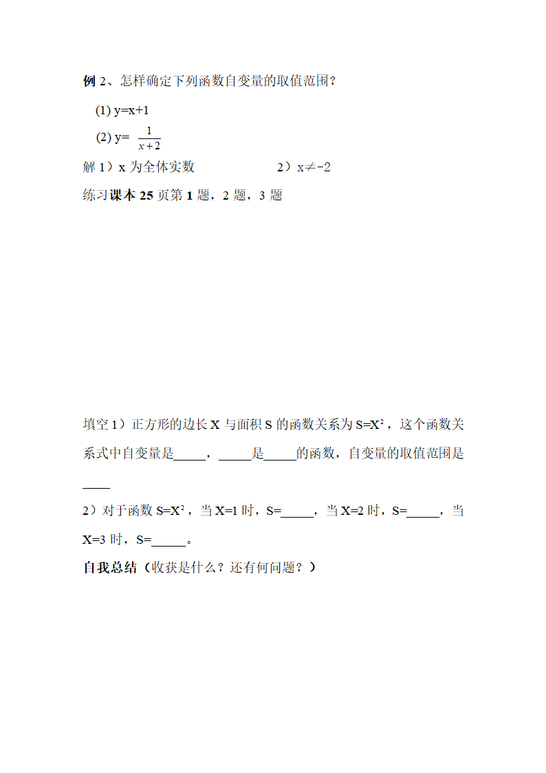 《一次函数》学案.doc第4页