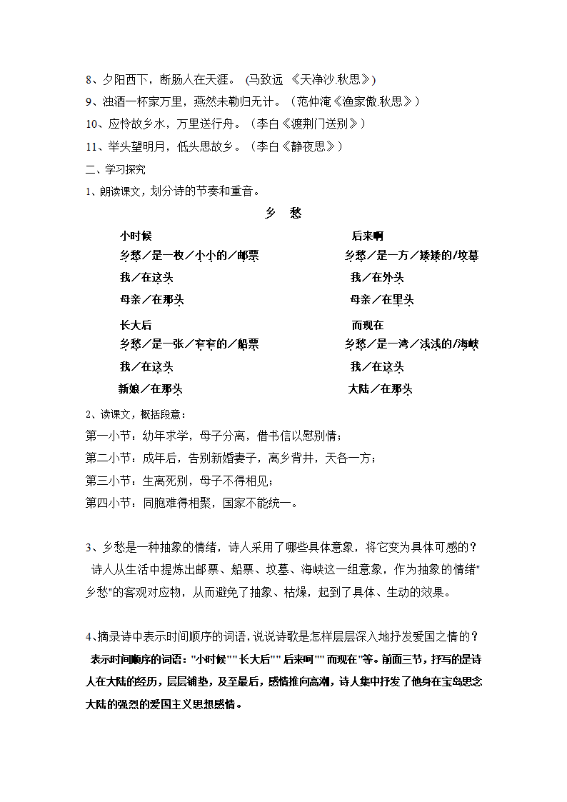 10 乡愁 学案 (1).doc第2页