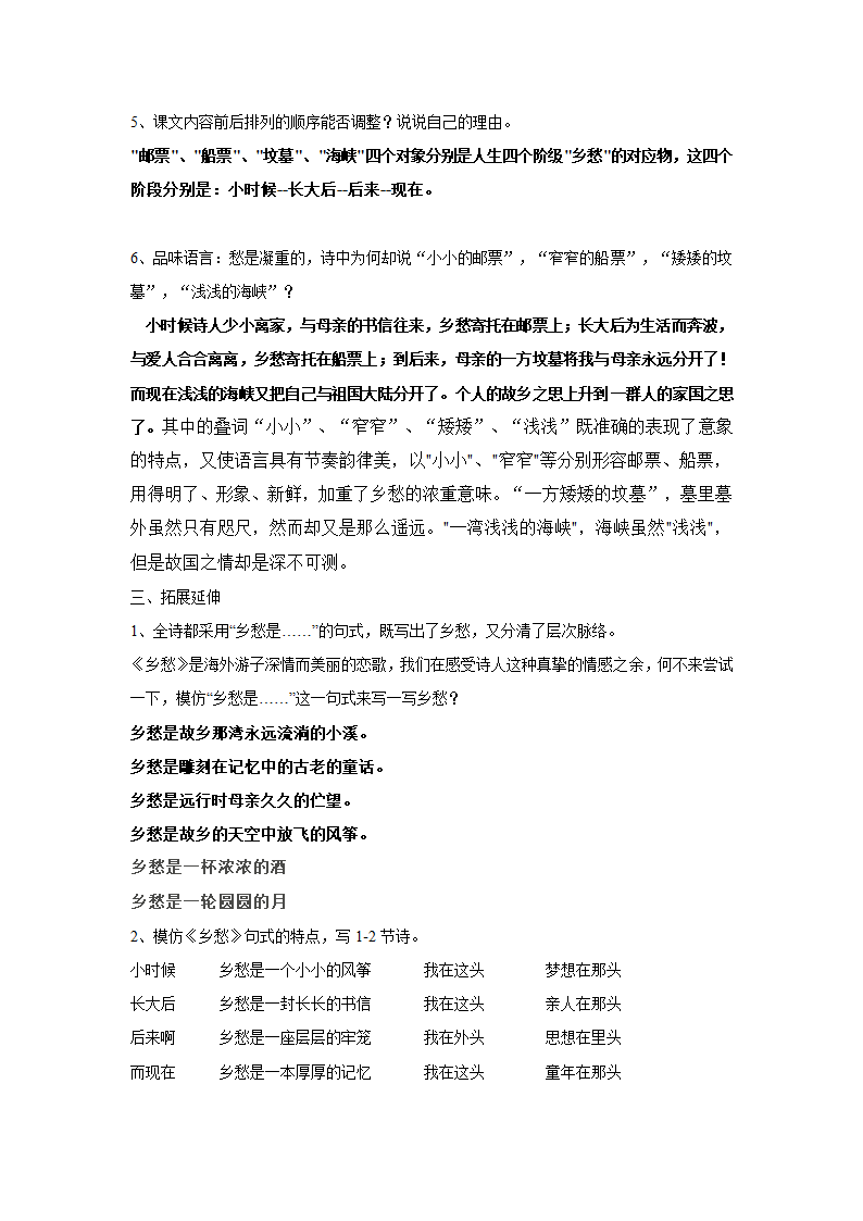 10 乡愁 学案 (1).doc第3页