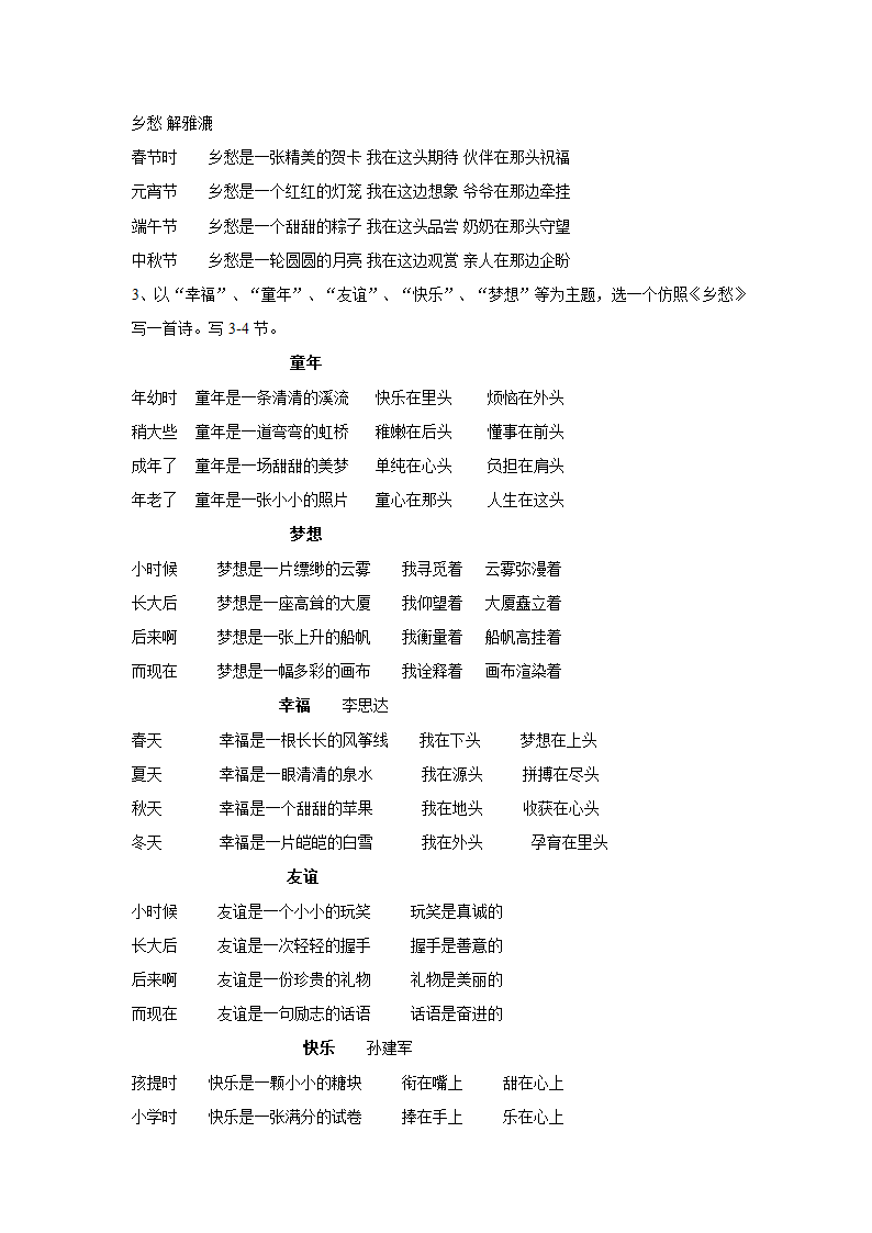 10 乡愁 学案 (1).doc第4页