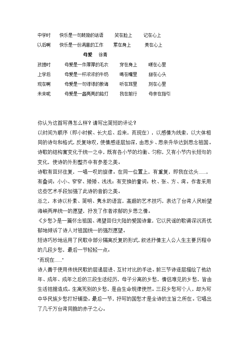 10 乡愁 学案 (1).doc第5页