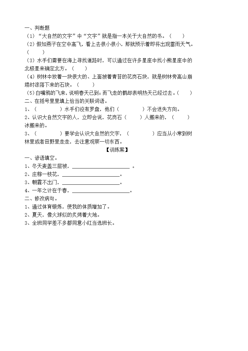 24 大自然的文字 学案.doc第2页