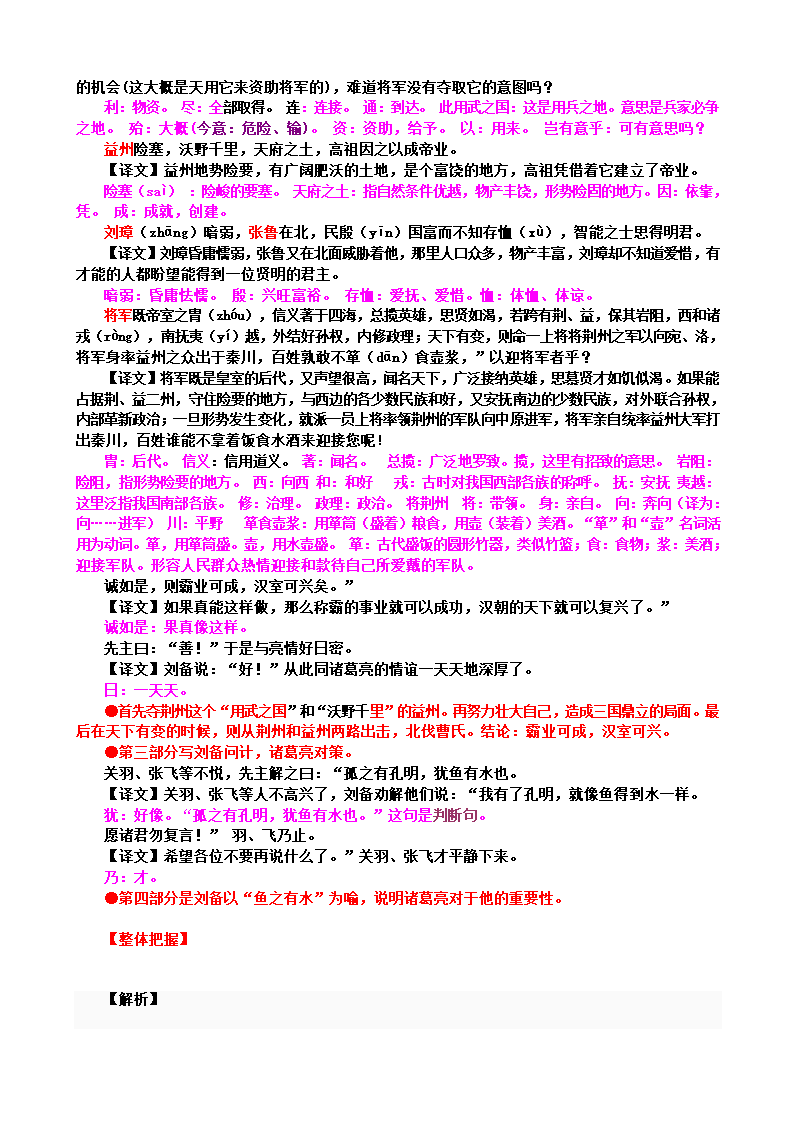 《隆中对》导学案.doc第4页