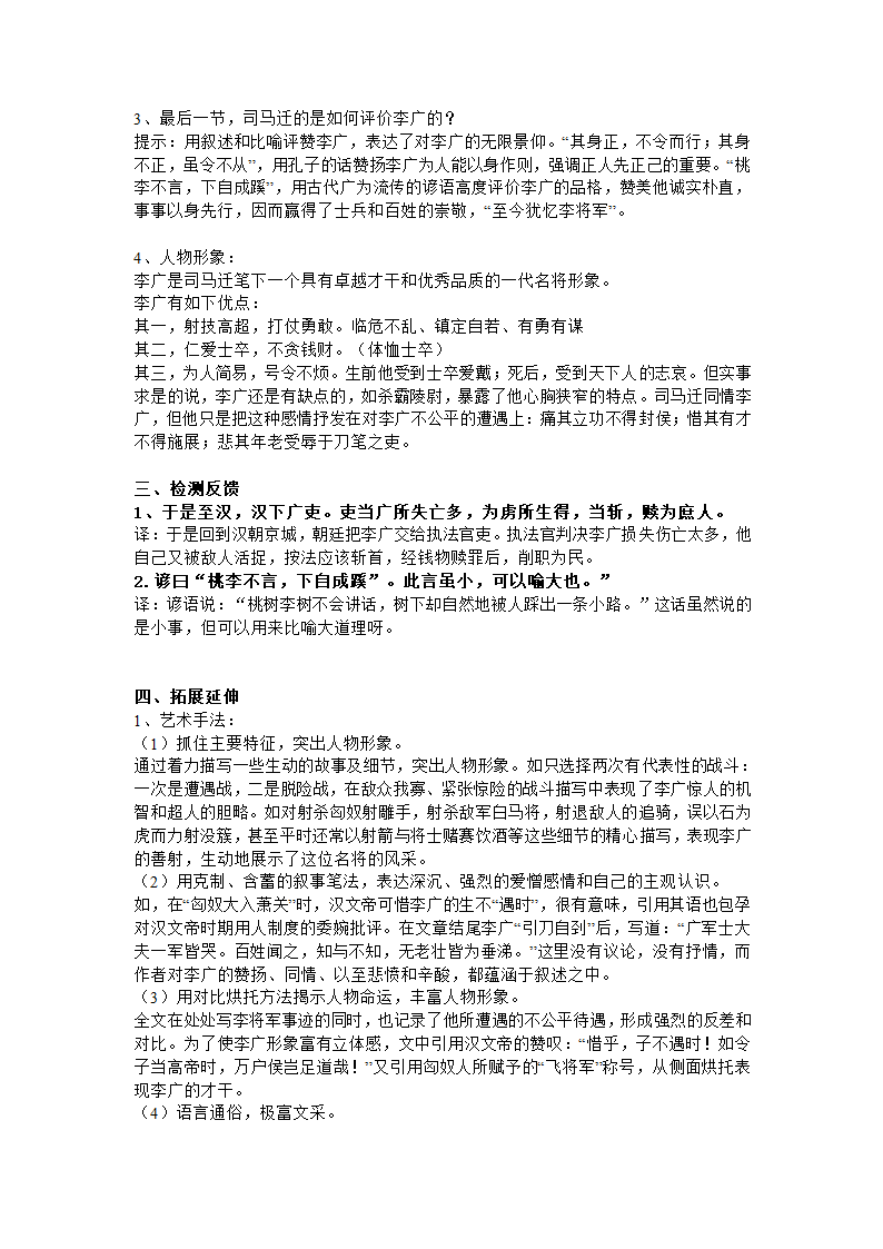 李将军列传 学案2.doc第2页