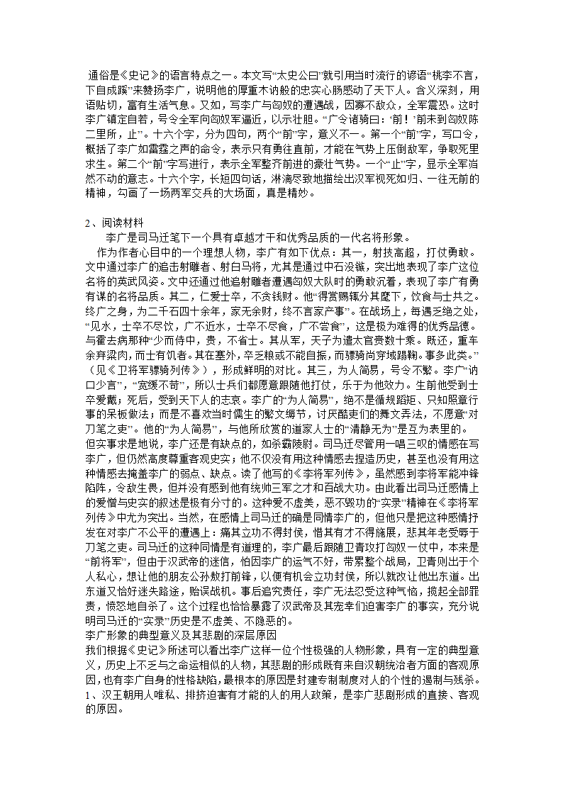 李将军列传 学案2.doc第3页