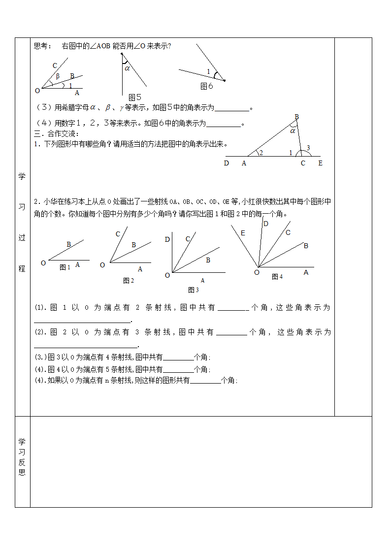 4.3.1 角（1）学案.doc第2页