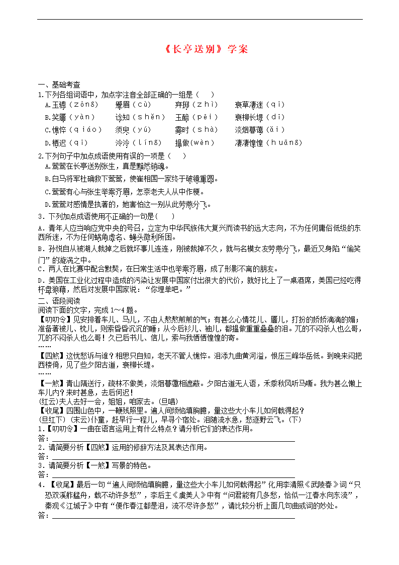 《长亭送别》学案.doc第1页