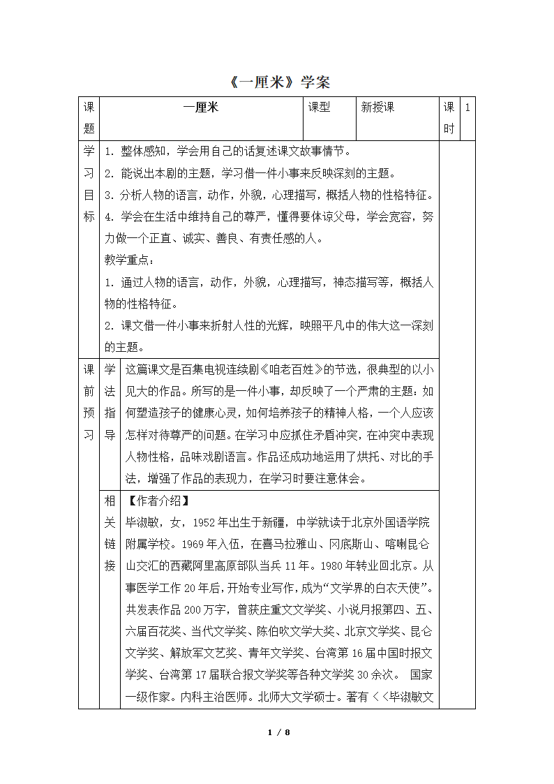 《一厘米》学案2.doc第1页