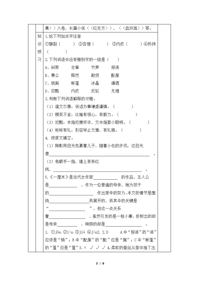 《一厘米》学案2.doc第2页