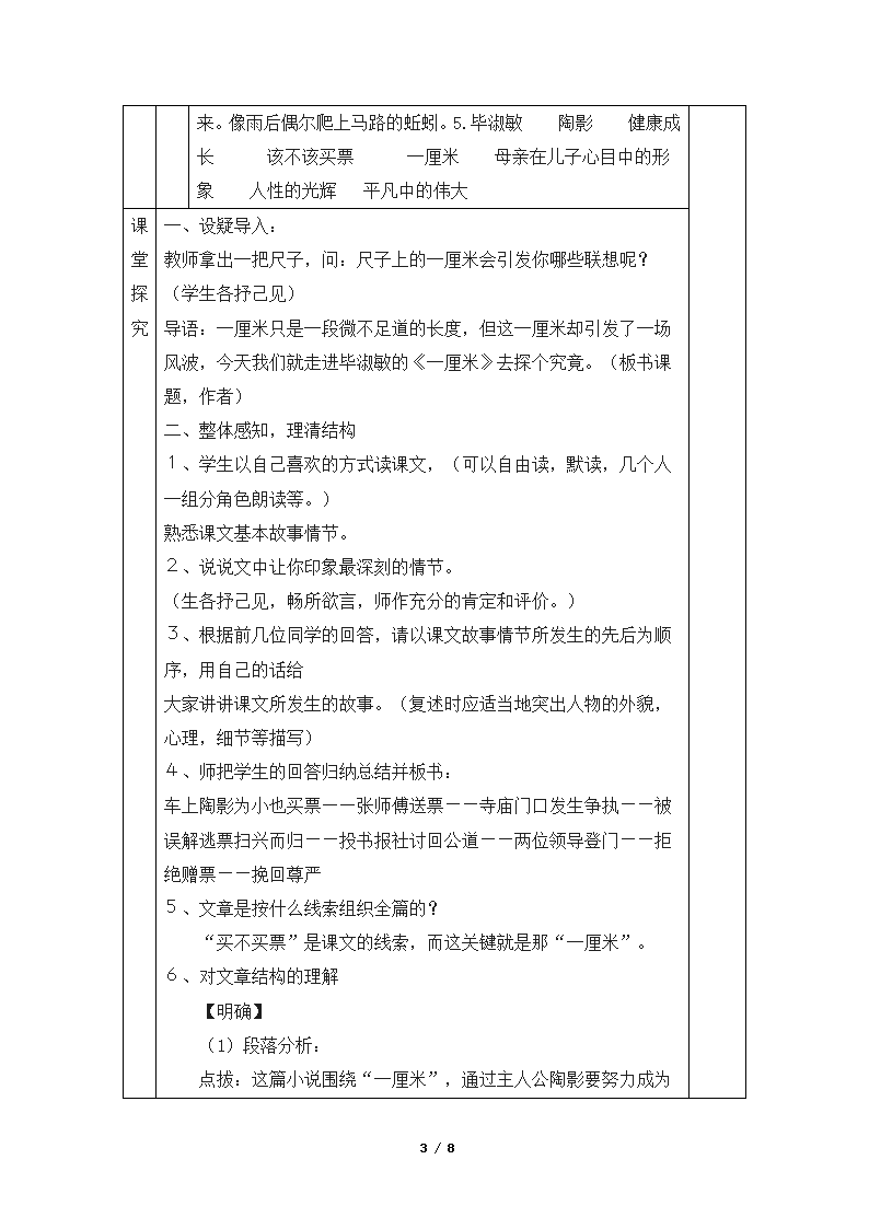 《一厘米》学案2.doc第3页