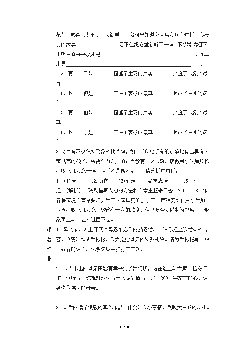 《一厘米》学案2.doc第7页