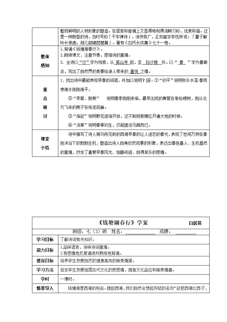 钱塘湖春行学案.doc第2页