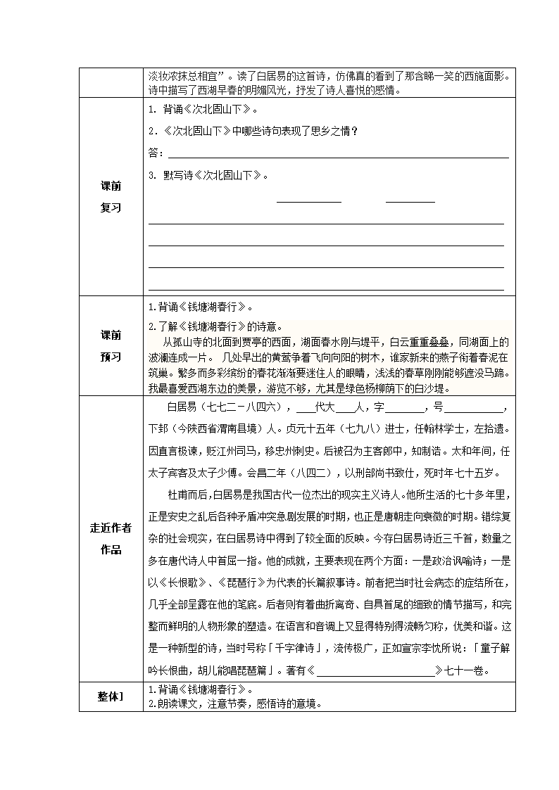 钱塘湖春行学案.doc第3页