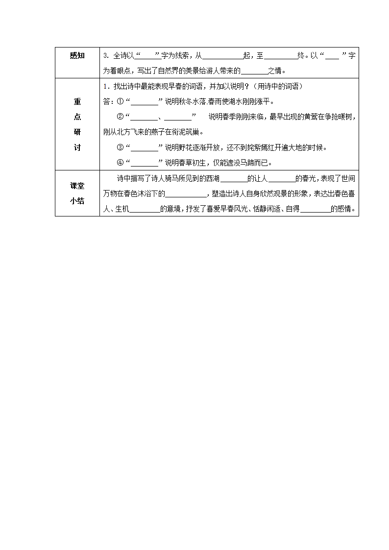 钱塘湖春行学案.doc第4页