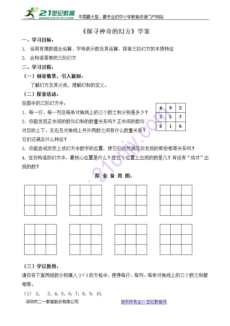 1 探寻神秘的幻方 学案.doc第1页