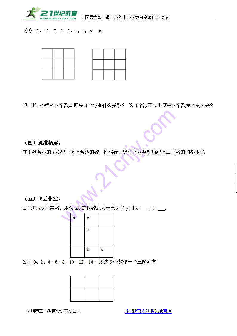 1 探寻神秘的幻方 学案.doc第2页