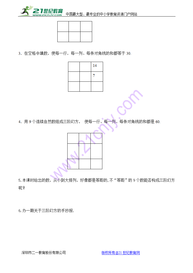 1 探寻神秘的幻方 学案.doc第3页