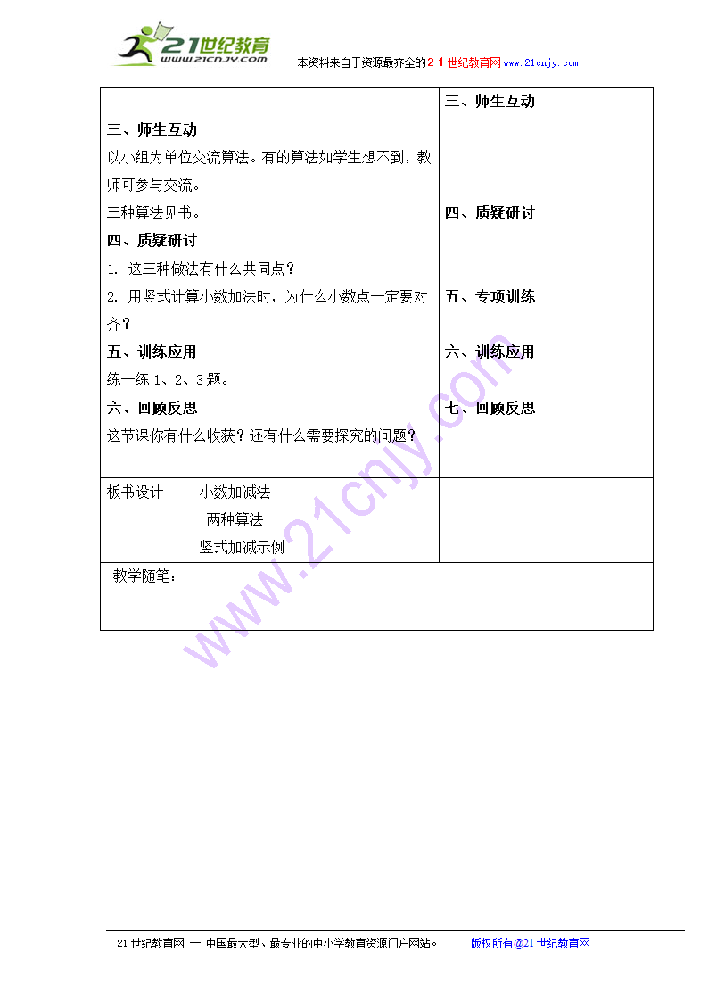 三年级数学下册教案 小数加减法（冀教版）.doc第2页