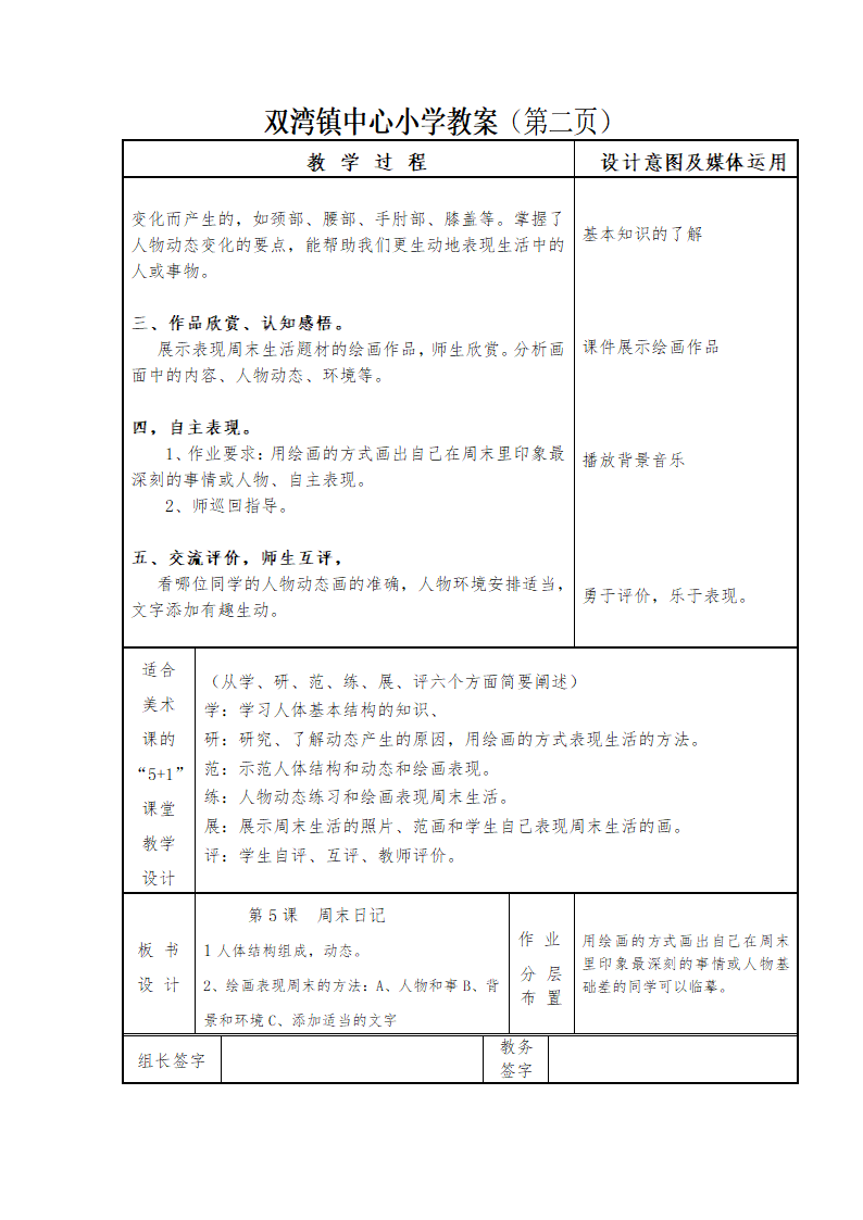 四年级上册美术教案-第三课 周末日记 湘美版.doc第2页