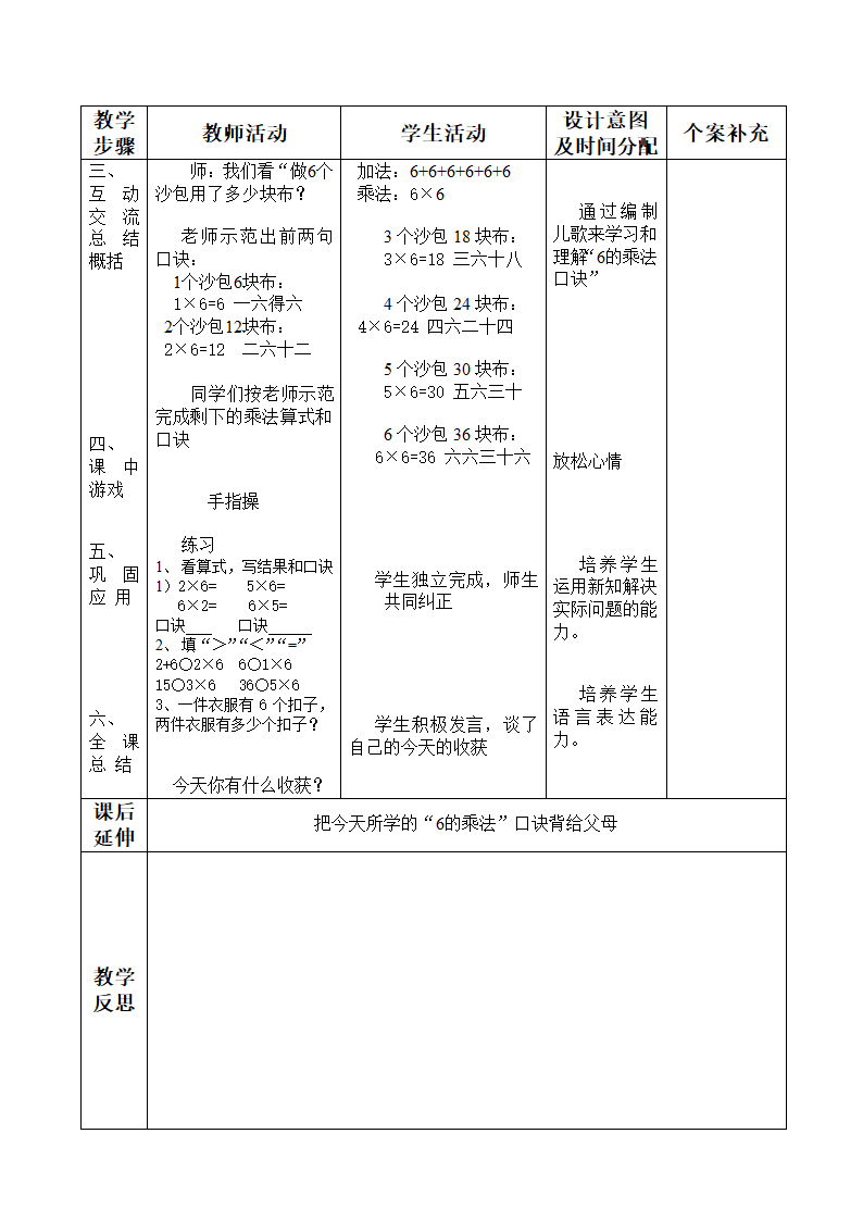 二年级数学上册教案 6的乘法口诀（青岛版）.doc第2页