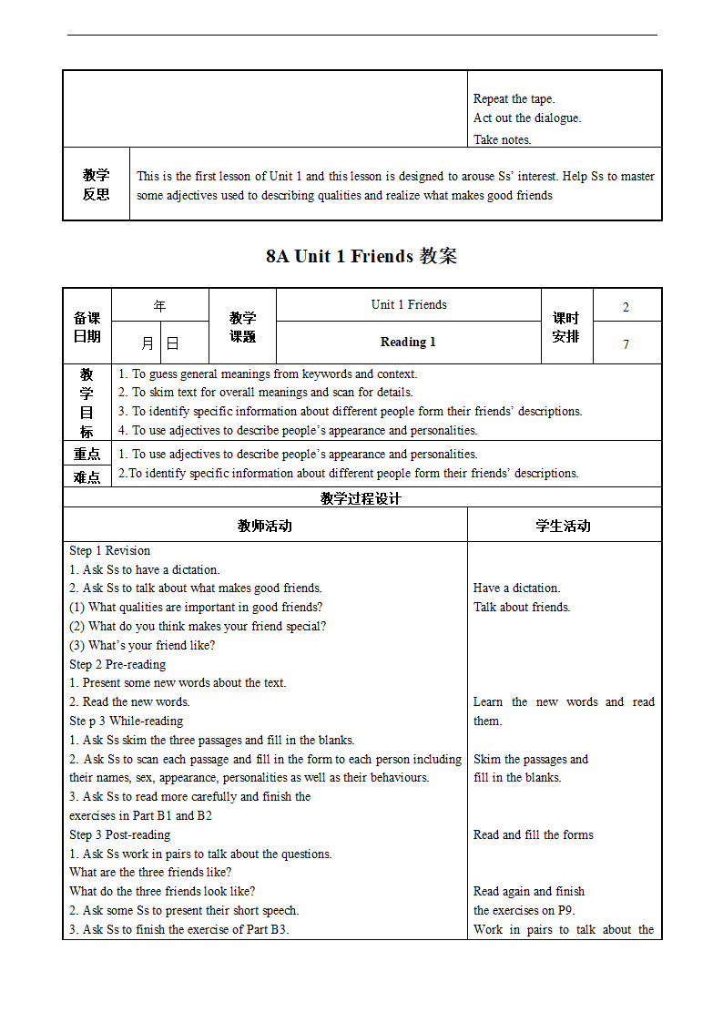 8A Unit1 Friends全单元教案（共7课时）.doc第2页