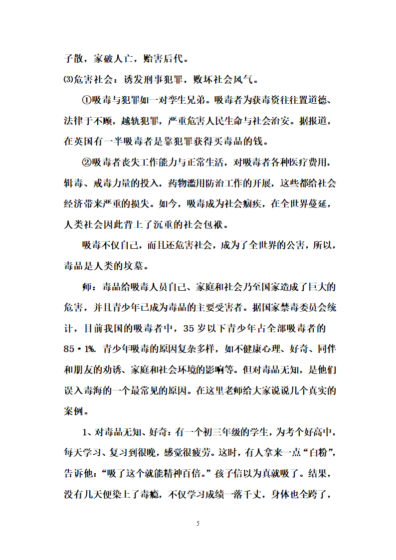 禁毒防艾教案.doc第5页